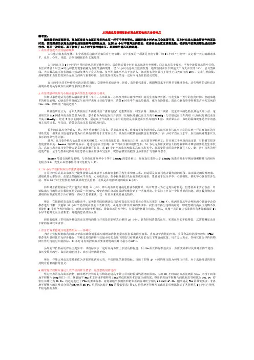 从清晨危险看理想的抗高血压药物应具备的特点