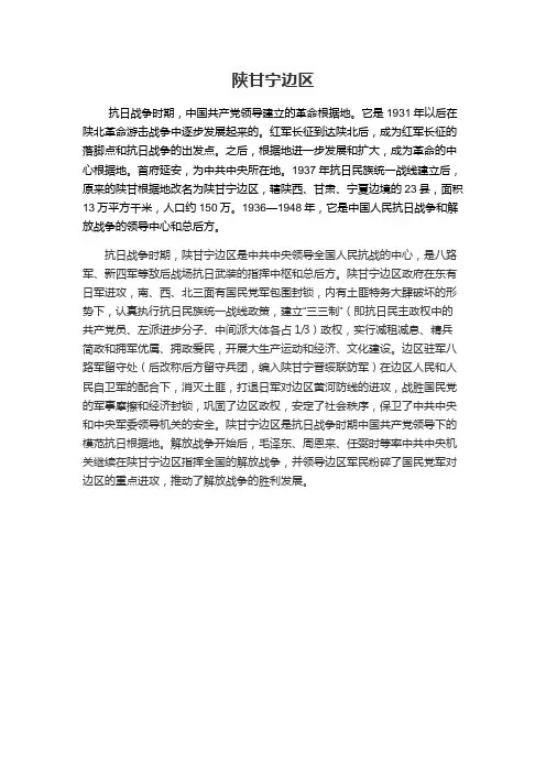 陕甘宁边区