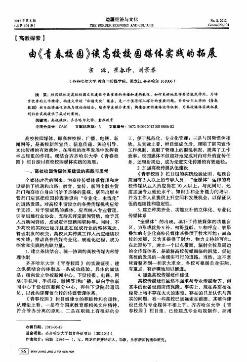 由《青春校园》谈高校校园媒体实践的拓展
