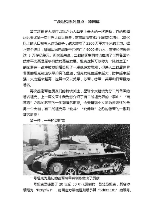 二战坦克系列盘点：德国篇