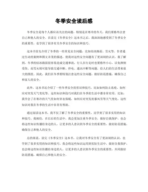 冬季安全读后感
