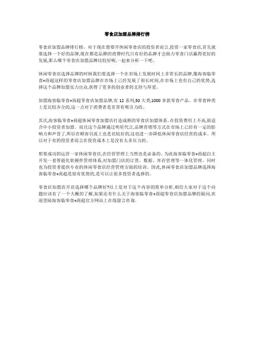 零食店加盟品牌排行榜