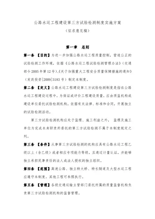 公路水运工程建设第三方试验检测制度实施方案