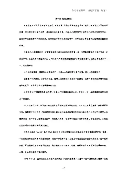 社会适应心理健康