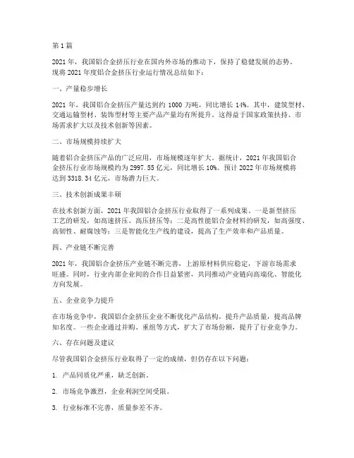 铝合金挤压年度的总结(3篇)