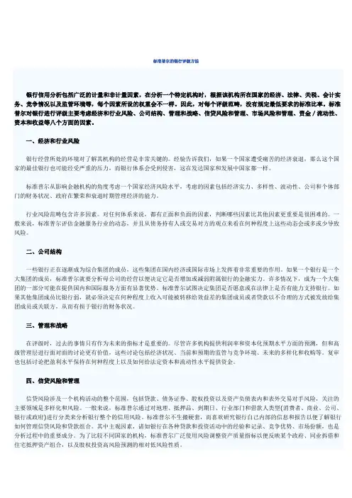 标普评级方法