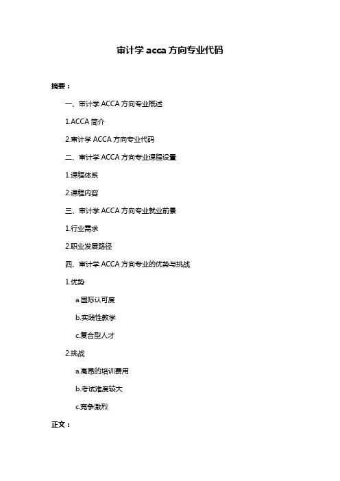 审计学acca方向专业代码