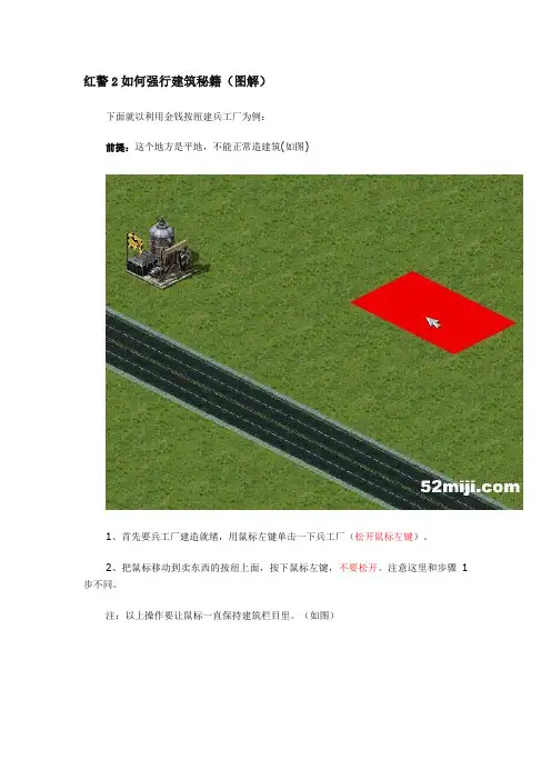 红警2自偷秘籍