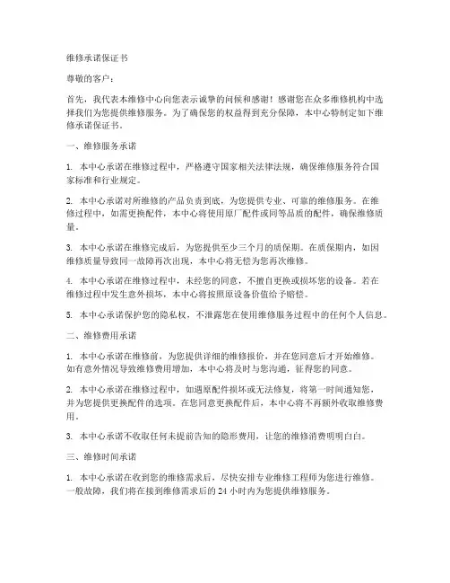 维修承诺保证书