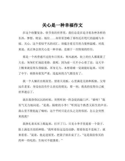 关心是一种幸福作文