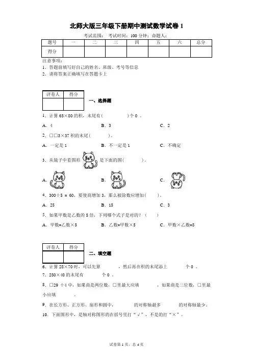 北师大版三年级下册数学 期中测试卷 (附答案)