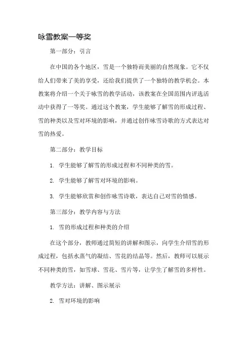 咏雪教案一等奖市公开课一等奖教案省赛课金奖教案