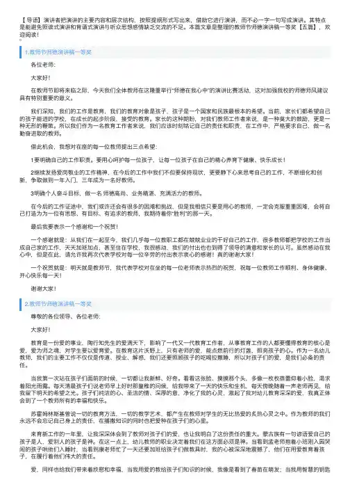 教师节师德演讲稿一等奖【五篇】