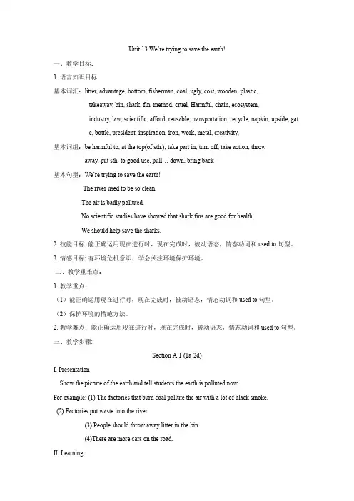 初中英语_Unit13Wearetryingtosavetheearth教学设计学情分析教材分析课后反思
