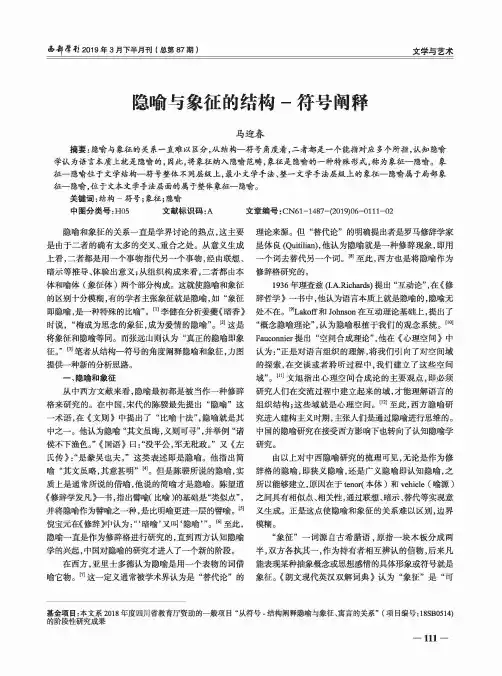 隐喻与象征的结构符号阐释