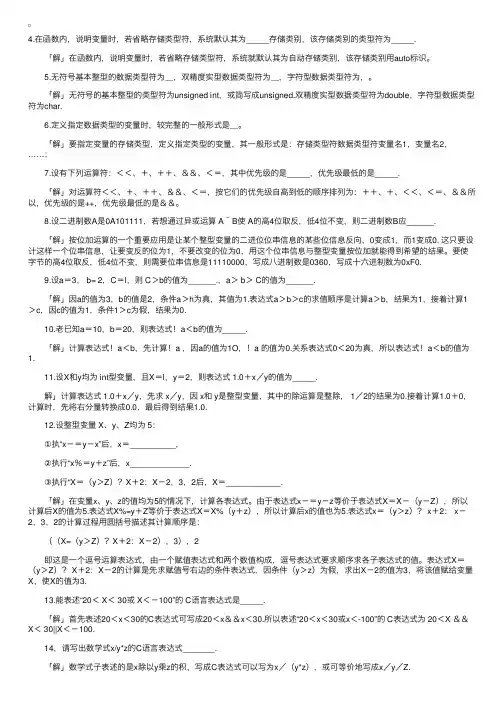 自考“高级语言程序设计”习题答案详解（5）