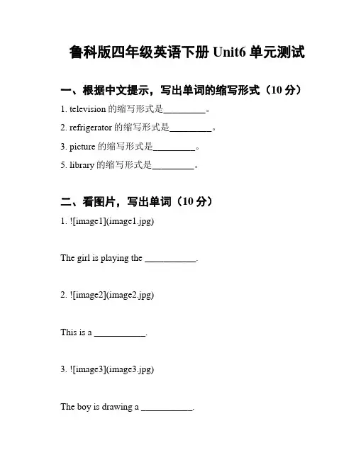 鲁科版四年级英语下册Unit6单元测试