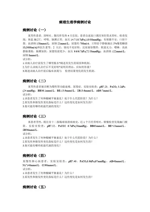 病理生理学病例讨论