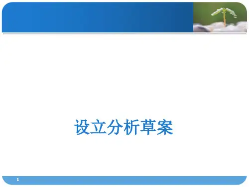 投资计划书PPT课件