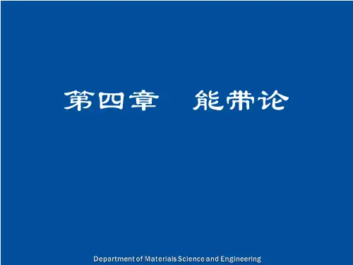 固体物理学：第四章 第八节 布洛赫电子的动力学性质
