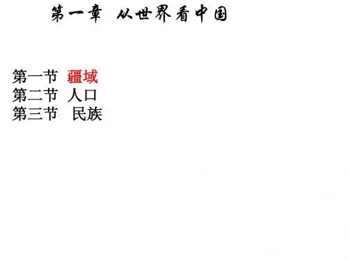 八年级上册地理第一.二章复习课件
