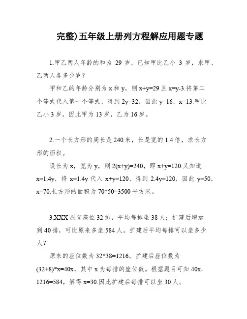 完整)五年级上册列方程解应用题专题