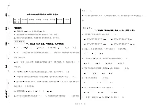 部编本小升初数学综合练习试卷 附答案