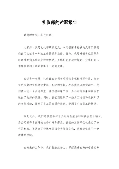 礼仪部的述职报告