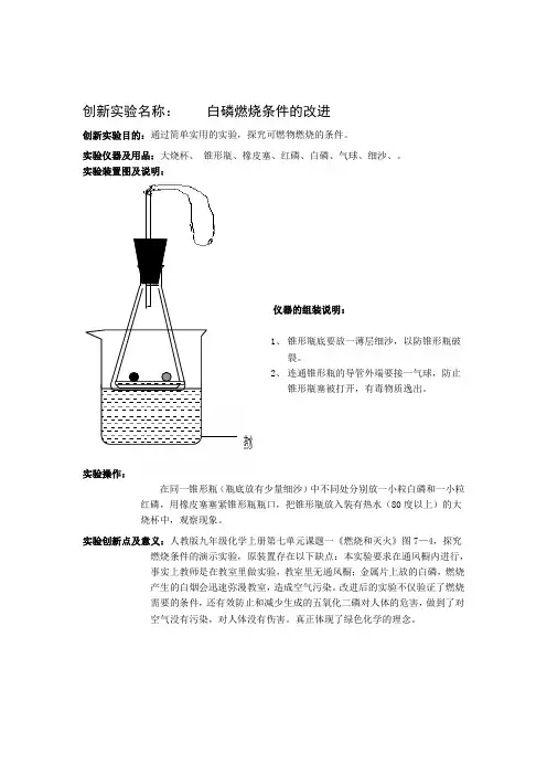 白磷燃烧条件的改进