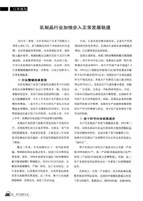 乳制品行业加快步入正常发展轨道