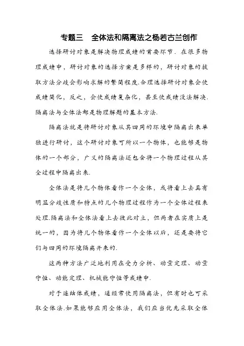 整体法及隔离法受力分析(答案解析版)