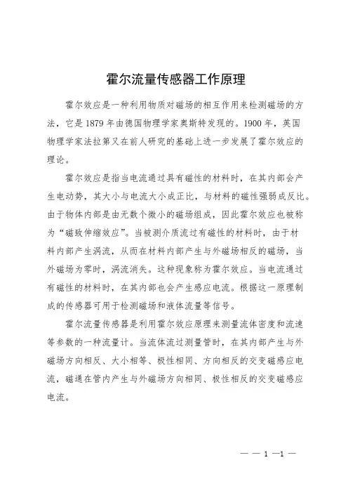 霍尔流量传感器工作原理