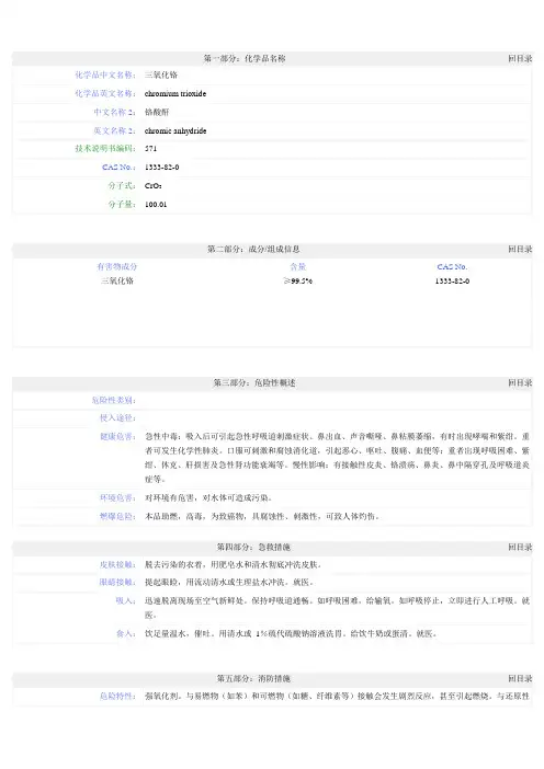 (铬酸酐)化学品安全技术说明书