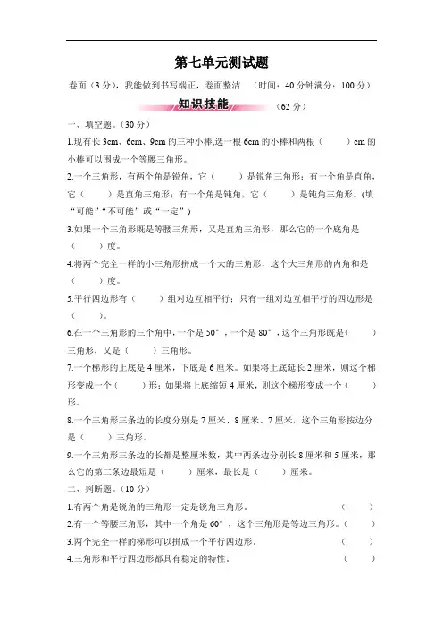 苏教版数学四年级下册第七单元测试卷