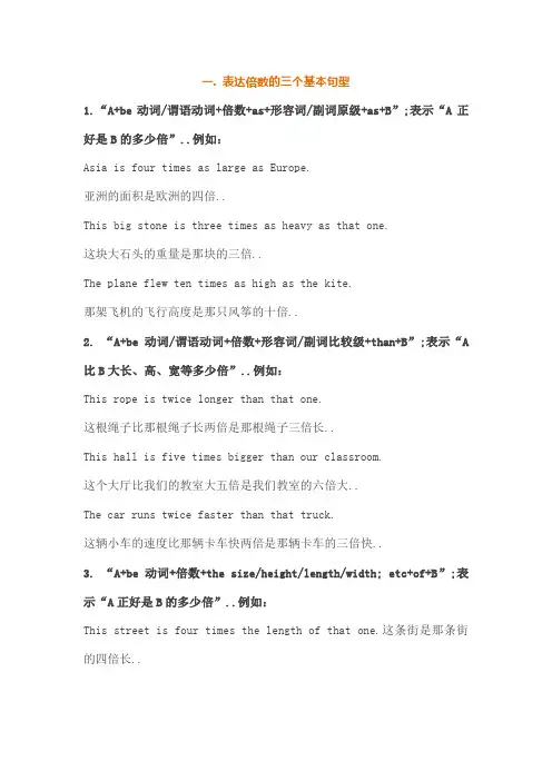 英语倍数表达法基本句型