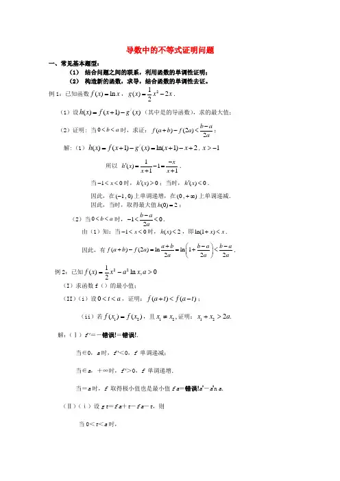高中数学 考前归纳总结 导数中的不等式证明问题