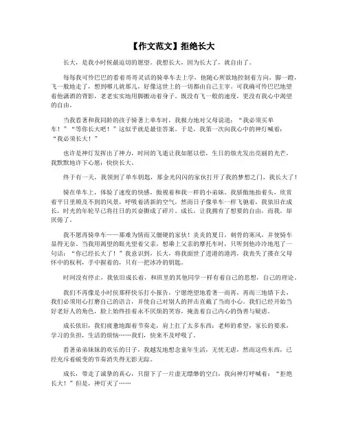 【作文范文】拒绝长大