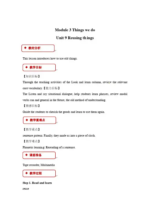 六年级下册英语教案-Module 3 Unit 9 Reusing things∣沪教牛津版三起