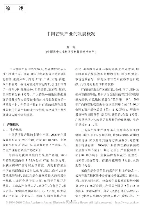 中国芒果产业的发展概况