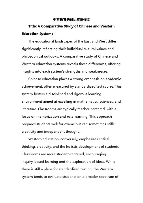 中西教育的对比英语作文