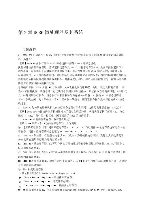 微机原理第2章作业及答案