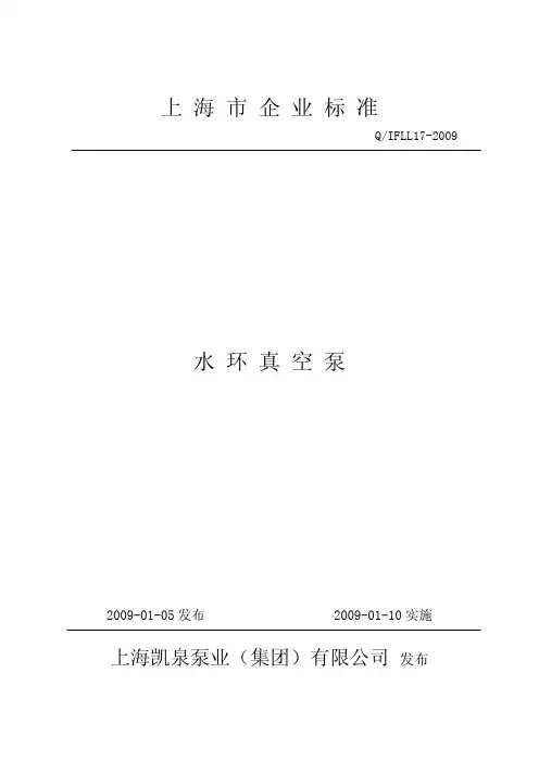真空泵标准