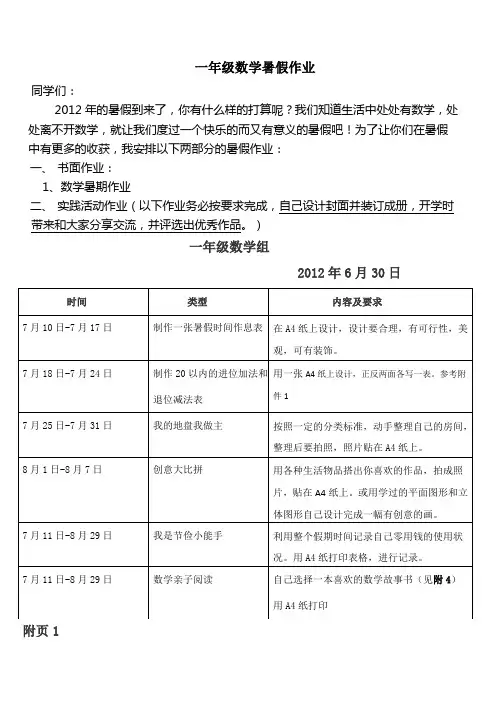 一年级数学暑假作业 2