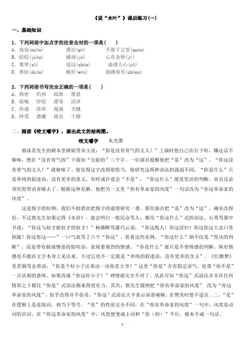 说“木叶”(一)_作业