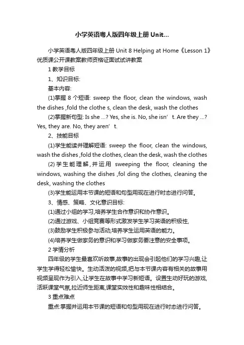 小学英语粤人版四年级上册Unit...