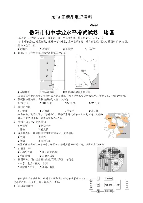 2019届湖南省岳阳市中考地理试卷(word版,含答案)