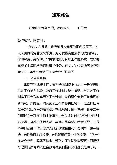 党管武装述职报告 2