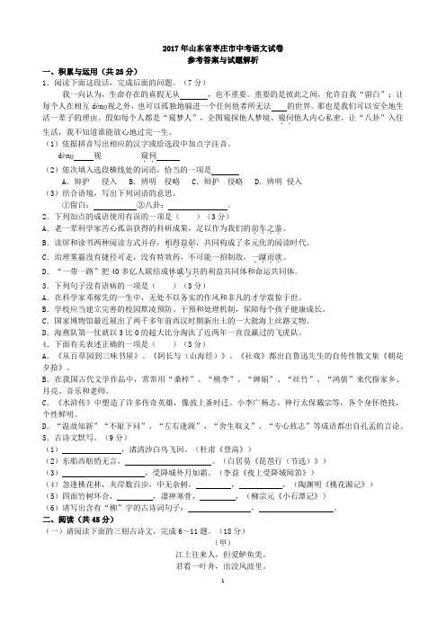 2017年山东省枣庄市中考语文(Word版,有解析)