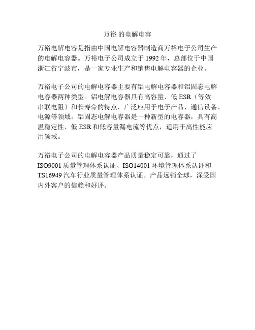 万裕 的电解电容