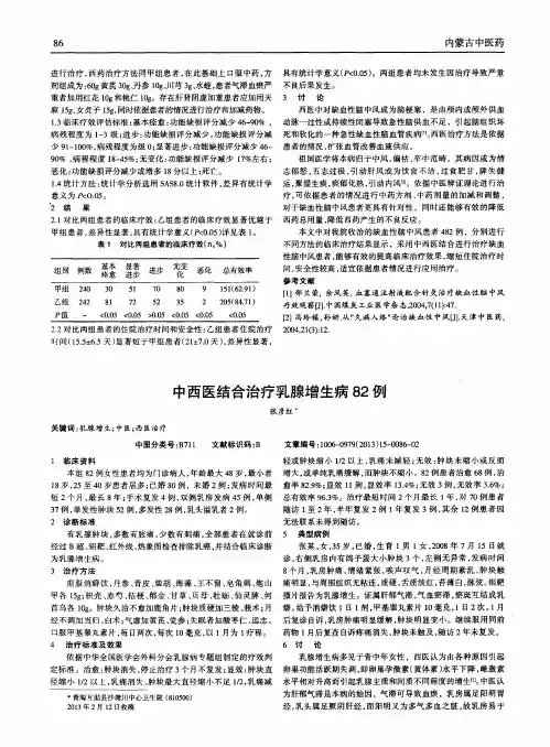 中西医结合治疗乳腺增生病82例